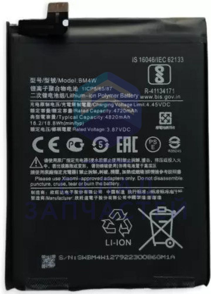 460200004Z5Z Xiaomi оригинал, Аккумулятор BM4X