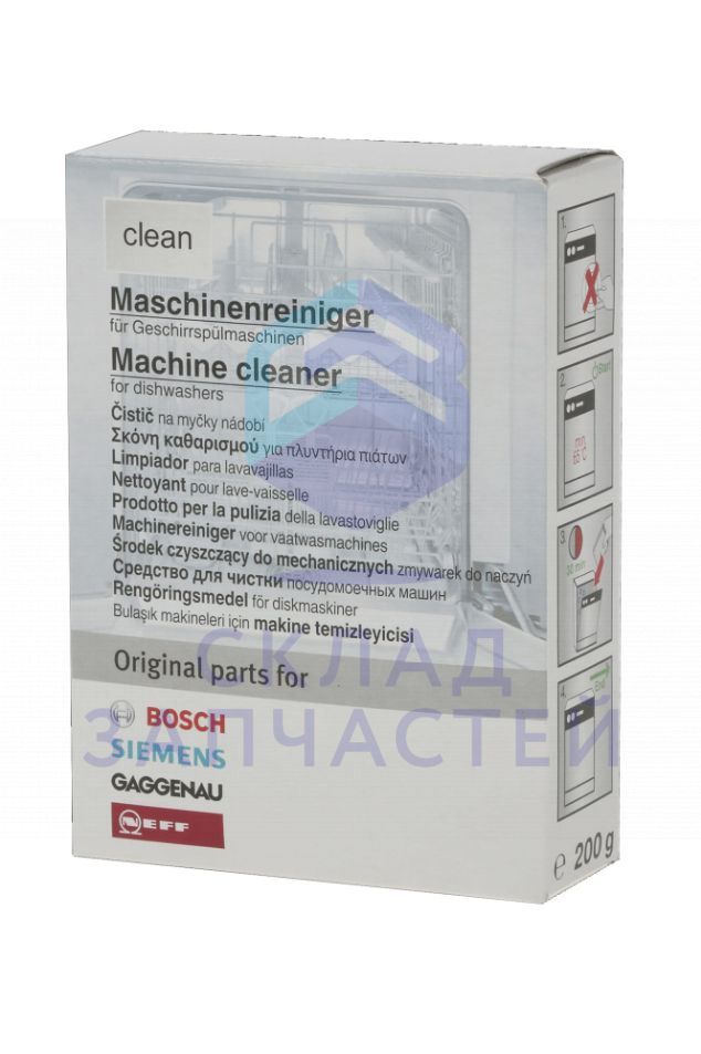 Средство для очистки посудомоечных машин, 200г, оригинал Bosch 00311580