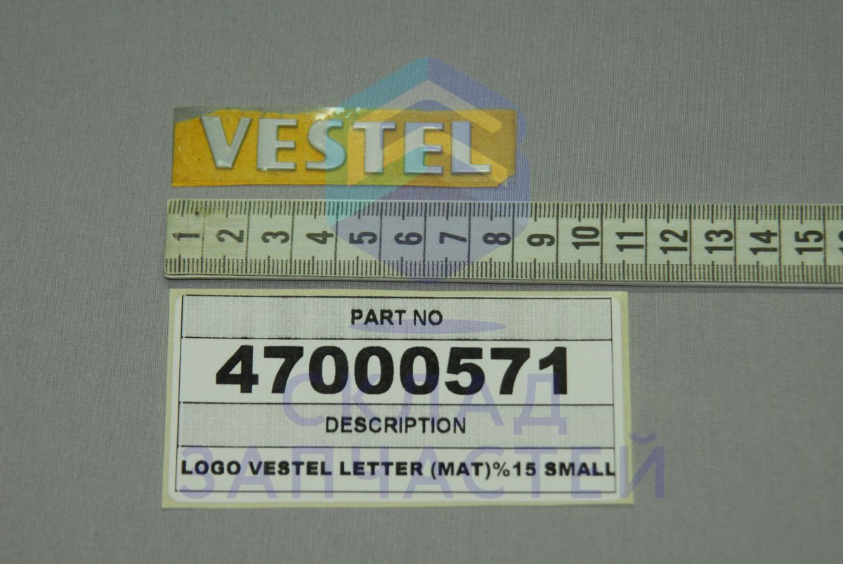 47000571 Vestel оригинал, логотип