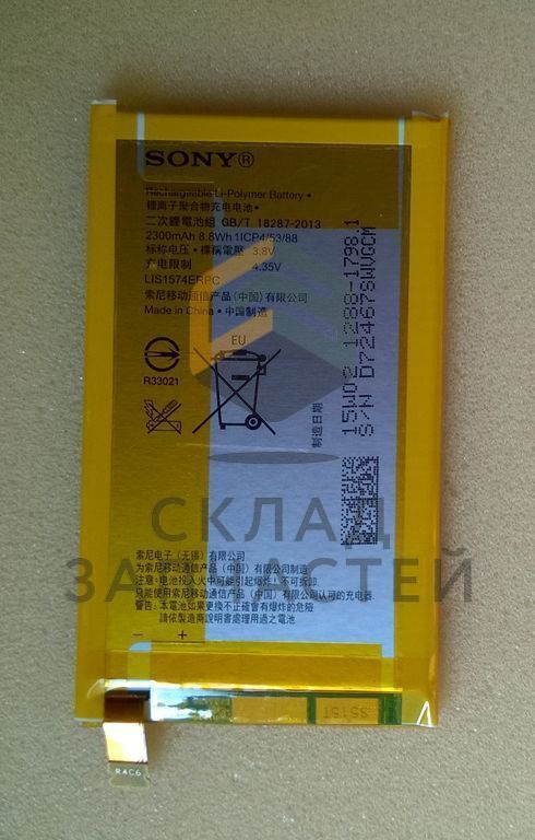 Аккумулятор для Sony E2003