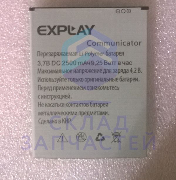Акккумулятор Li-ion 2500mAh для Explay Communicator