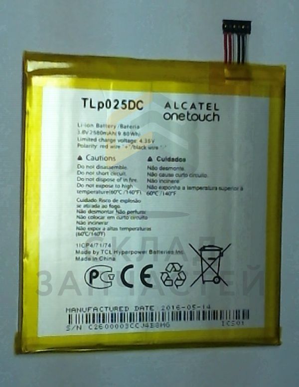 Аккумулятор 2580 mAh парт-номер CAC2580009CC для Alcatel 9001D