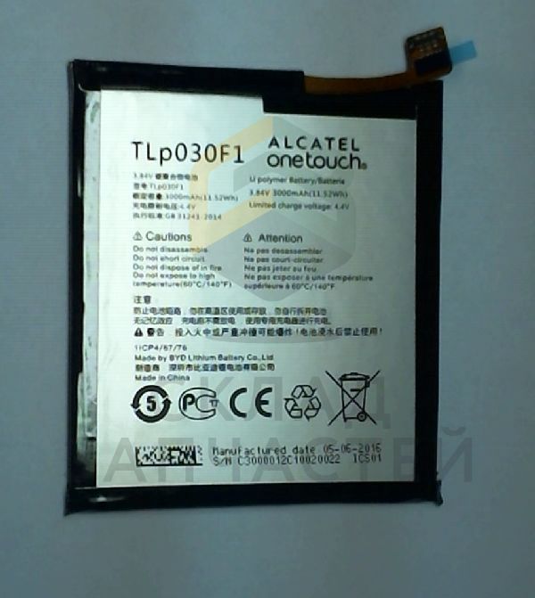 Аккумуляторная батарея, 3000 mAh для Alcatel 8050D