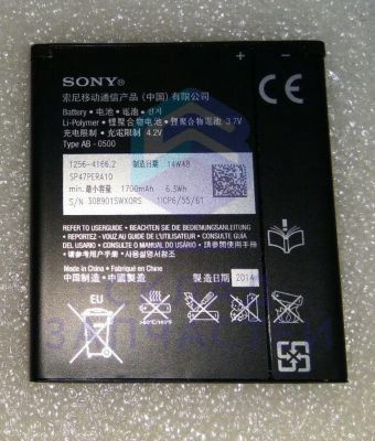 Аккумулятор BA900 для Sony C1905