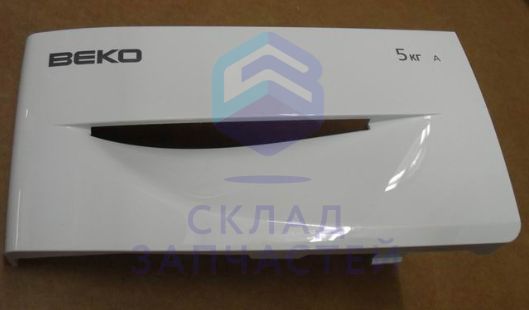 Изображение товара 2812578005 Beko оригинал, передняя крышка ящика для моющих средств