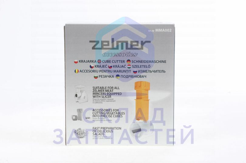 11002222 Zelmer оригинал, MMA002 Насадка-кубикорезка Zelmer для ZMMA089W