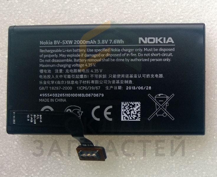 Аккумулятор BV-5XW (сервисная упаковка) для Nokia LUMIA 1020