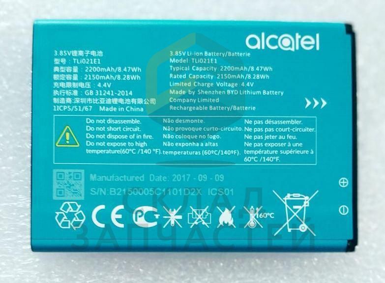 Аккумуляторная батарея 2200mAh, оригинал Alcatel CAB2150008C1