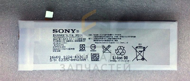 Аккумулятор для Sony E5633