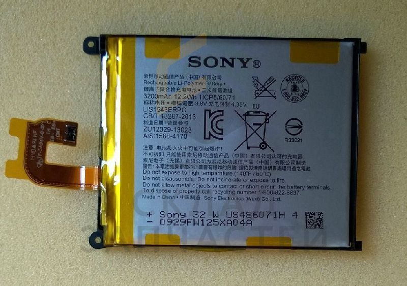 Аккумулятор для Sony D6503