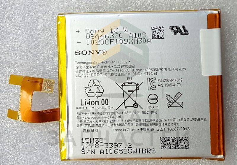 Аккумулятор 2330 mAh для Sony D2203
