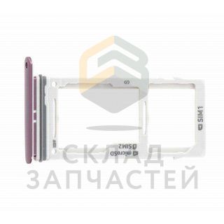 Лоток SIM карты (Purple) для Samsung SM-G960F/DS Galaxy S9