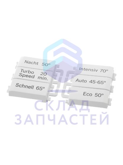 Изображение товара Набор белых програ ммных кнопок Bosch 6 с печатью для замены
