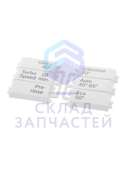 Изображение товара Набор белых програссованных ммных кнопок Bosch 6 с печатью оригинал