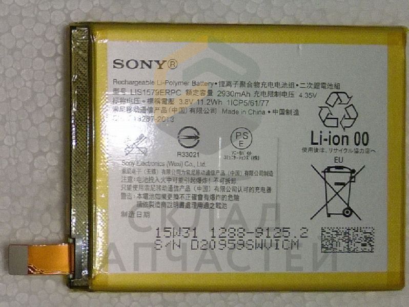 Аккумулятор для Sony E6553