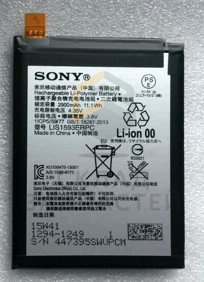 АКБ для Sony E66833