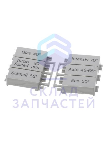 Изображение товара Набор кнопок из нержавеющей стали Bosch оригинал 10000984
