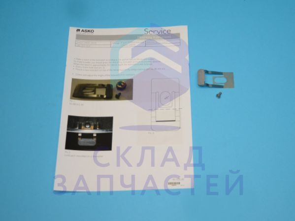 Металлическое крепление для ASKO D7100IS (DW16.2)