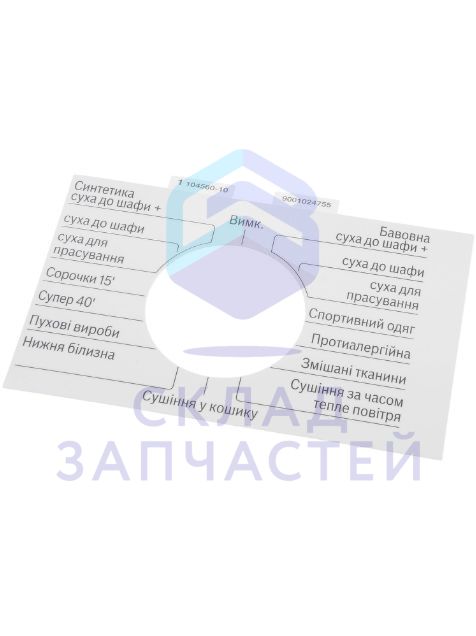 Изображение товара Вкладыш Bosch 00634357 - Оригинал для оборудования