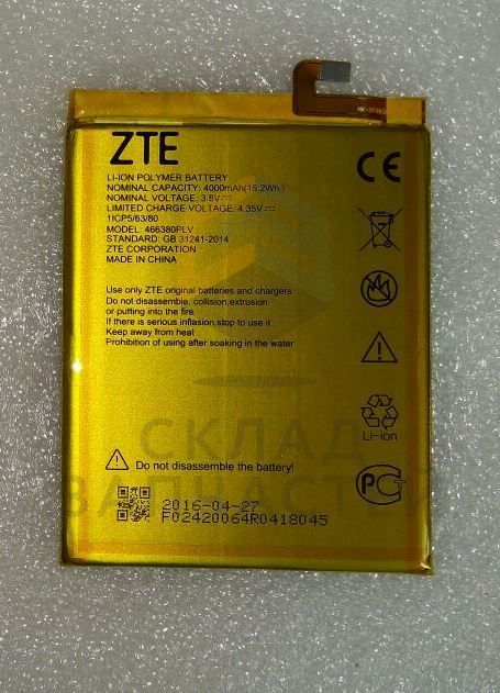 Аккумулятор для ZTE Blade A610/ZTE