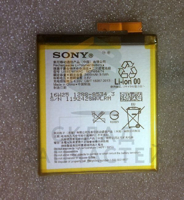 Аккумулятор 2400mAh для Sony E2333