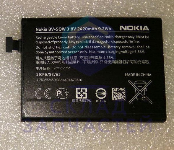 Аккумулятор BV-5QW (сервисная упаковка) для Nokia LUMIA 930