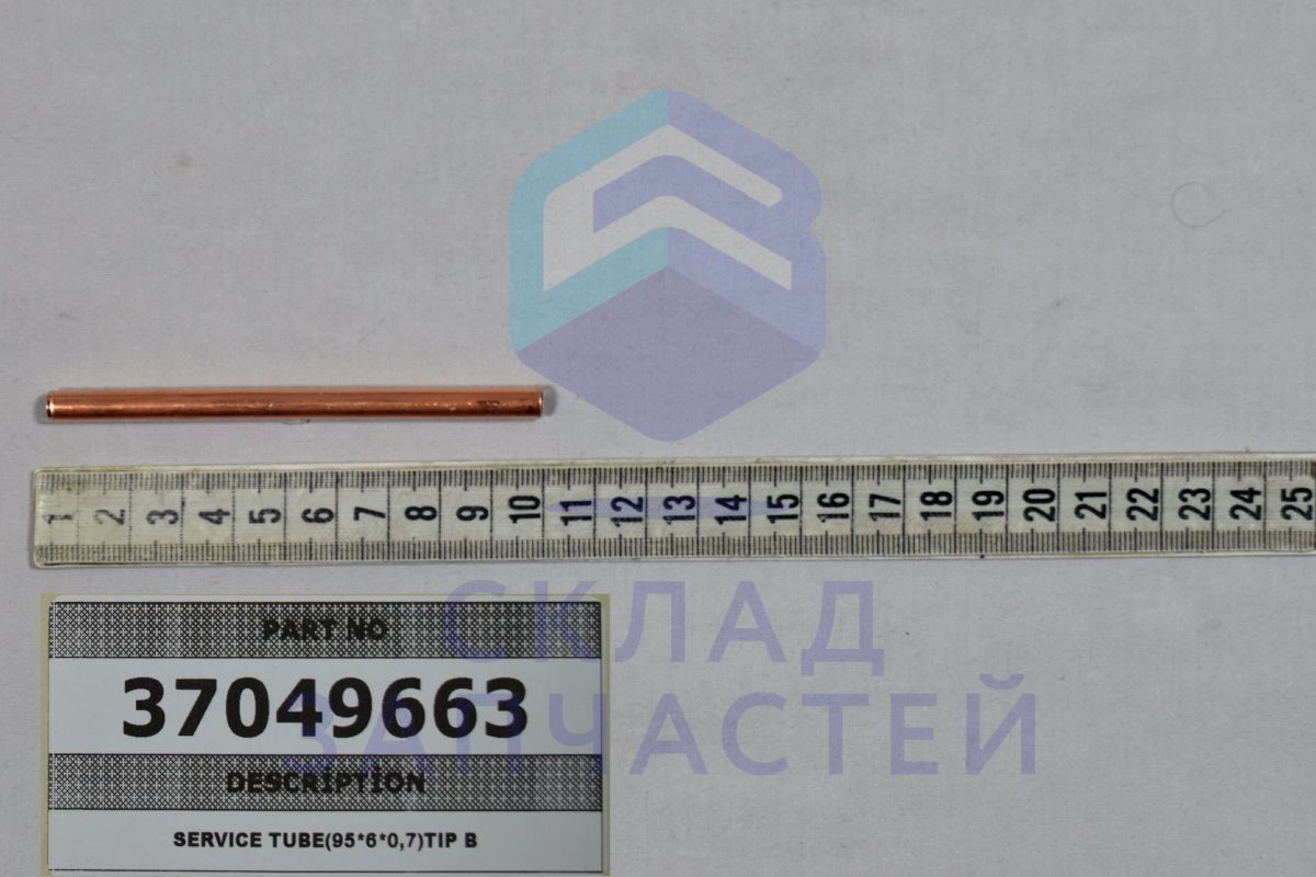 Сервисная трубка для Schaub Lorenz SLU S251E4M