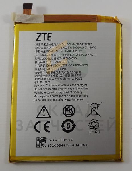 Аккумулятор для ZTE Blade V7 Max/ZTE