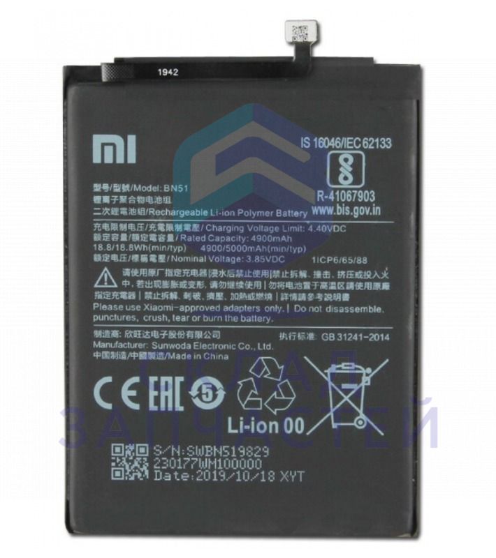 46020000181G Xiaomi оригинал, Аккумулятор BN53