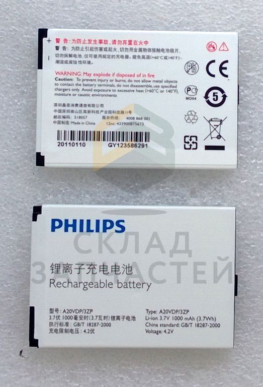 Аккумулятор 1000mAh для Philips X703