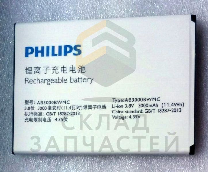 Аккумулятор для Philips I928