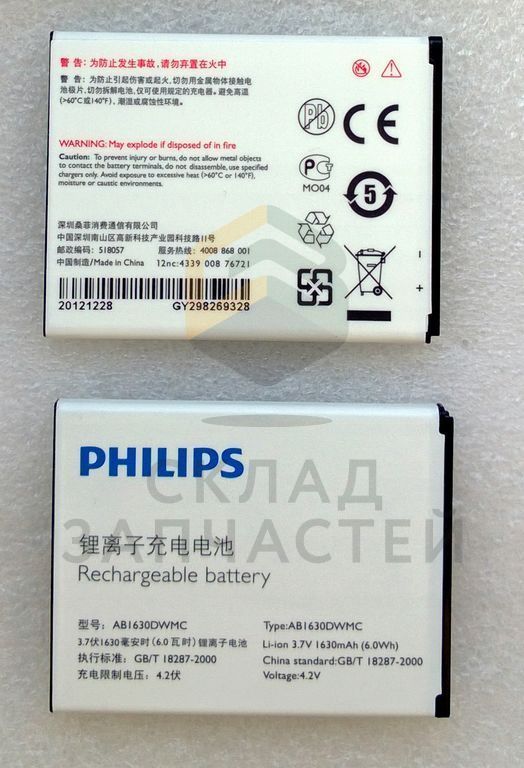 Аккумулятор парт номер 433900876721 для Philips W536