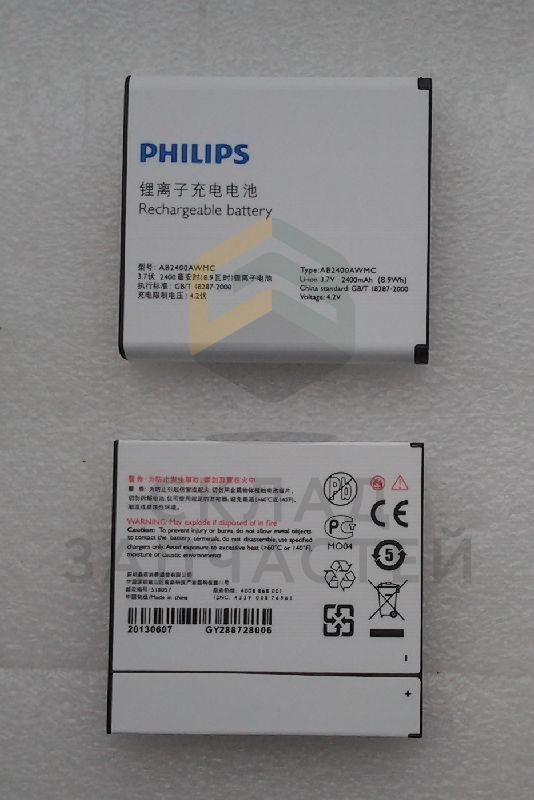 Аккумулятор 2400mAh для Philips W832