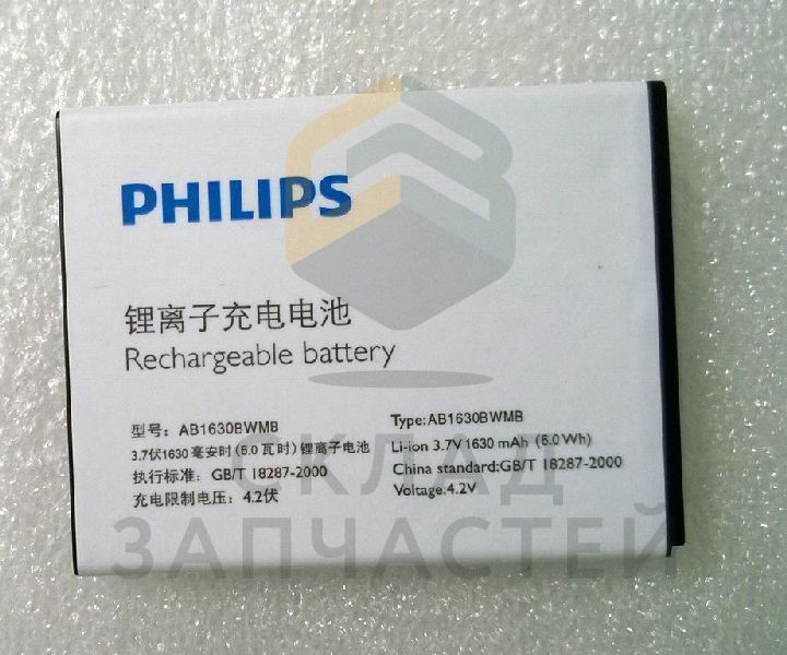 Аккумулятор парт номер 433900877061 для Philips W536