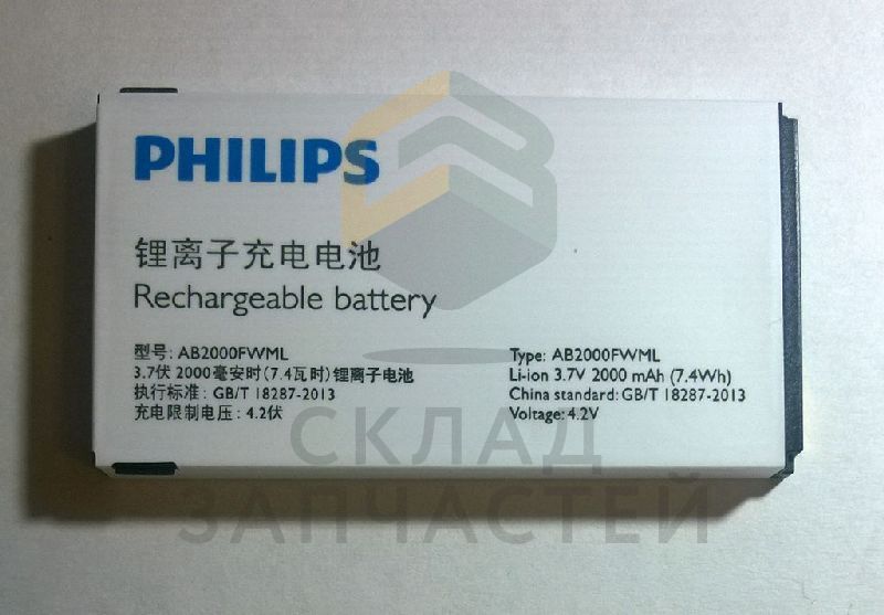 Аккумулятор парт номер 433900877072 для Philips X513