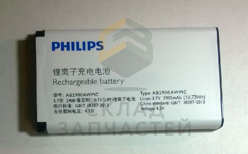 Аккумулятор для Philips X5500