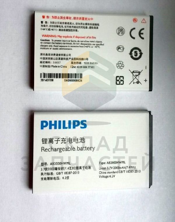 433900877302 Philips оригинал, аккумулятор
