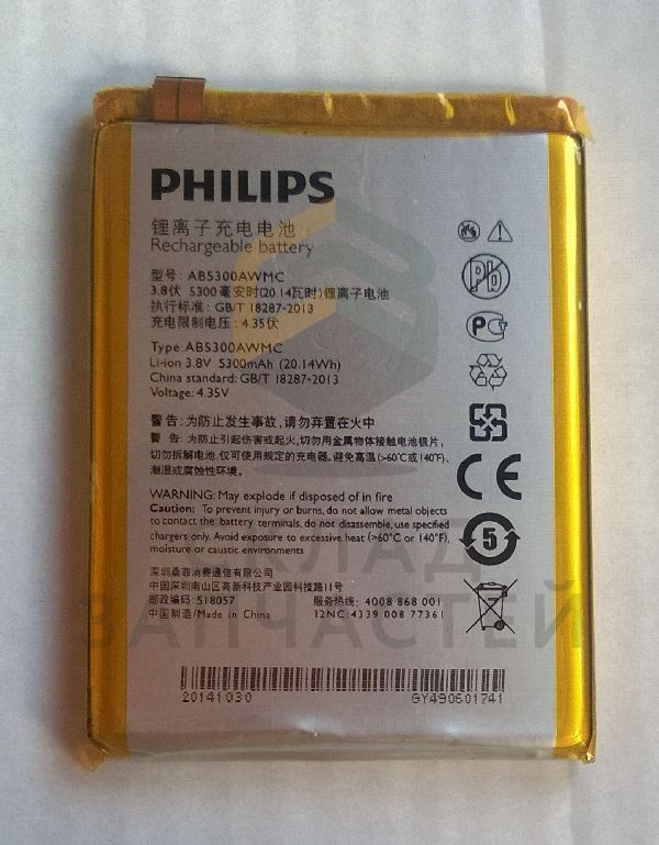 Аккумулятор для Philips W6610