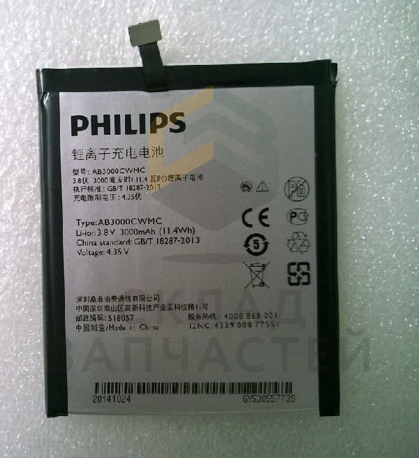 Аккумулятор для Philips I908