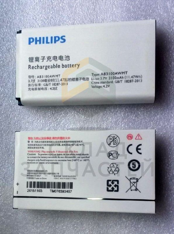 Аккумулятор для Philips E560
