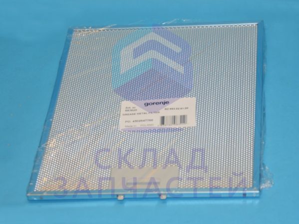 Изображение товара Оригинальный металлический фильтр вытяжки Gorenje 683625 для эффективной очистки воздуха