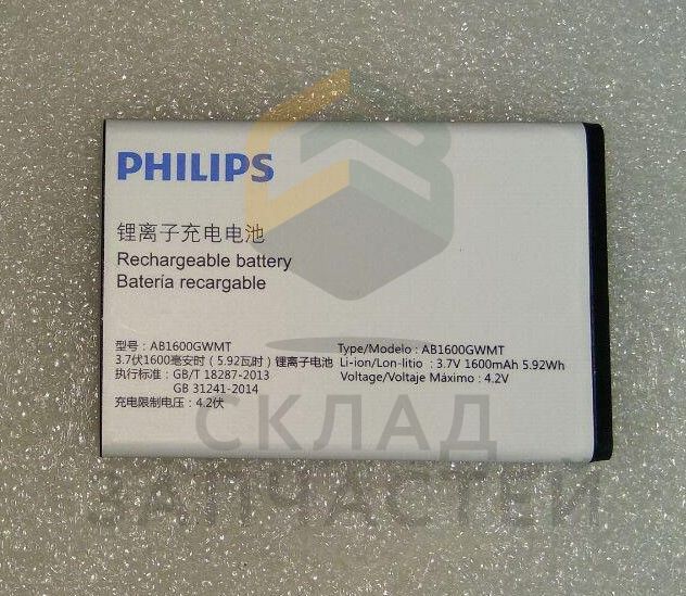Аккумулятор 1600mAh для Philips E331