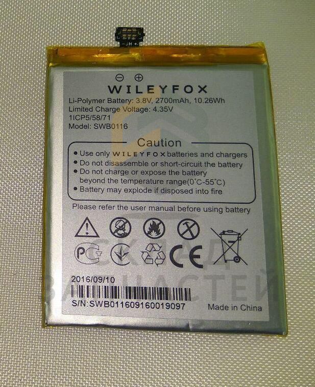 Аккумуляторная батарея 2700mAh для Wileyfox Swift 2 Plus