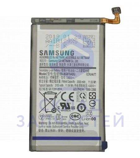 Аккумулятор EB-BG970ABU для Samsung SM-G970F/DS Galaxy S10e