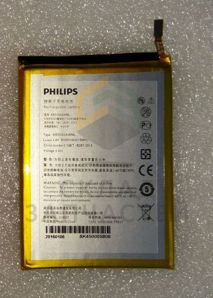 Аккумулятор для Philips V787
