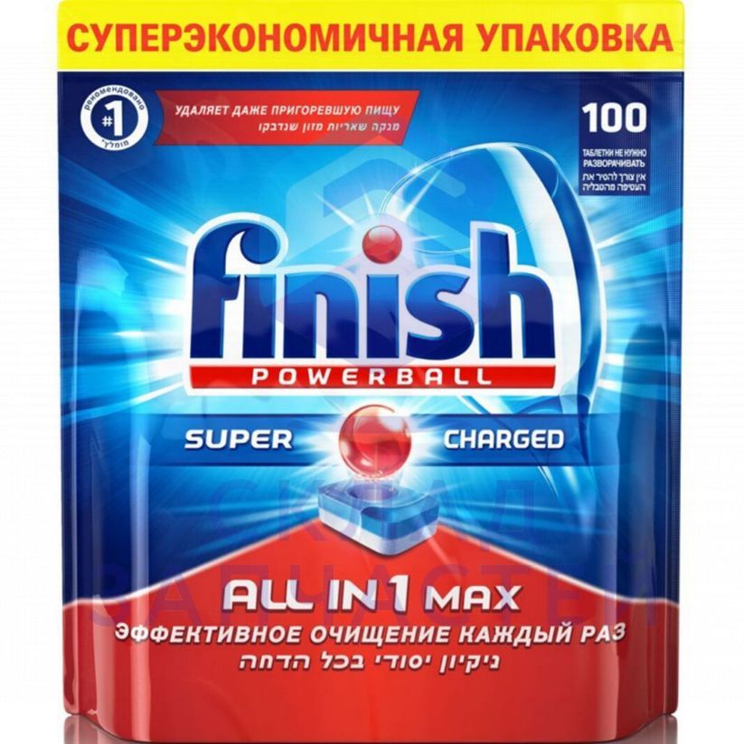 Таблетки для посудомоечных машин FINISH All in 1 Max 100 шт., оригинал Bosch 17001404