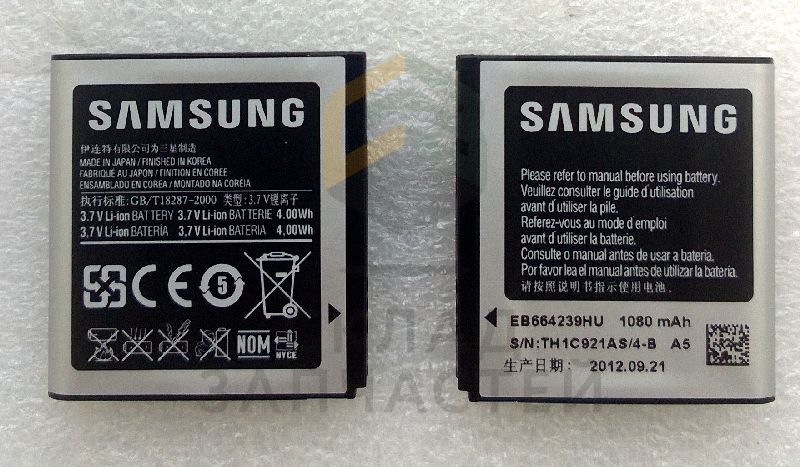 Аккумулятор для Samsung GT-S8000