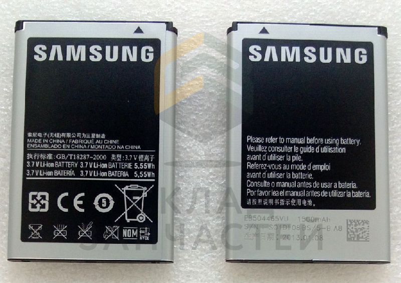 Аккумулятор для Samsung GT-S8500