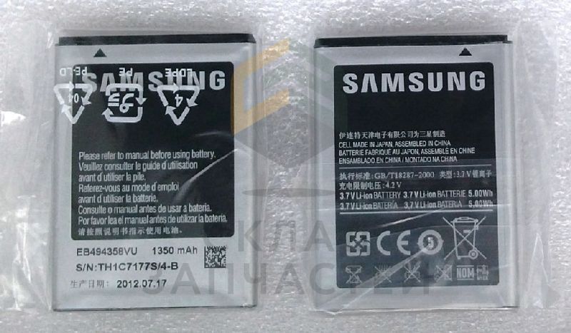 Аккумулятор для Samsung GT-S7250D Wave M