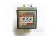 2M210-M1 Panasonic оригинал, магнетрон для микроволновой печи